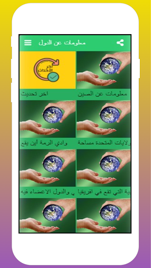 معلومات عن جميع الدول |بدون نت Screenshot 1
