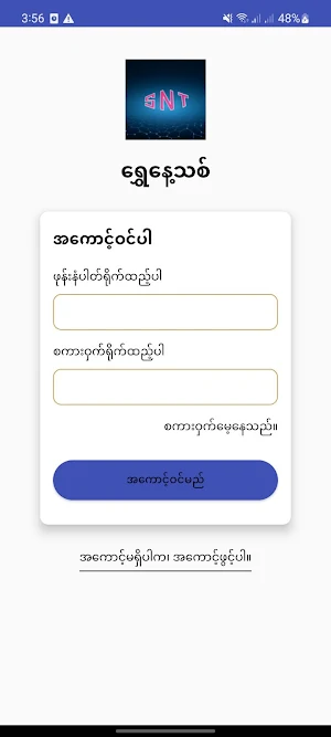 ရွှေနေ့သစ် ကဖီး(မြောက်ဥက္ကလာပ) Screenshot 1