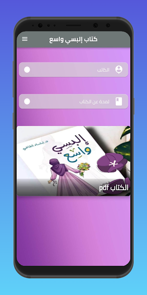 كتاب البسي واسع Screenshot 1