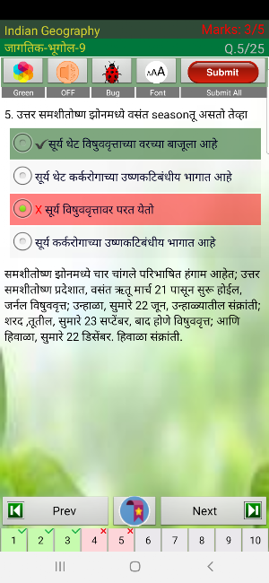 Indian Geography in Marathi Screenshot 3