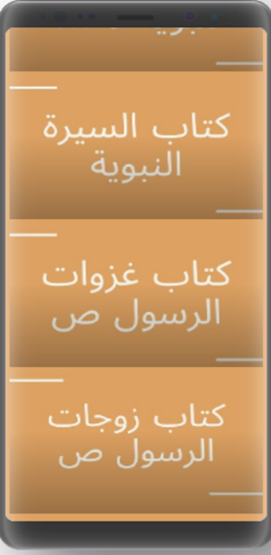 MP3 السيرة النبوية كاملة Screenshot 2