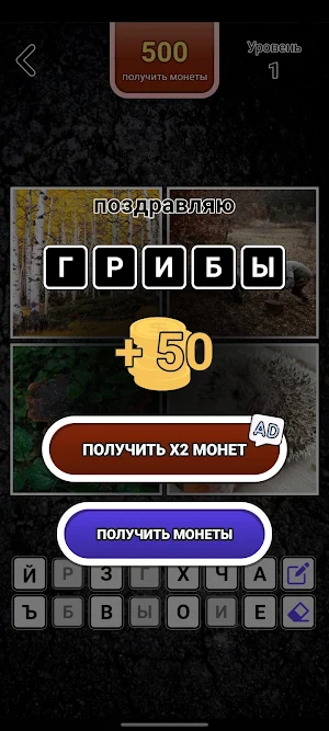 4 картинки - Угадай слово Screenshot 1