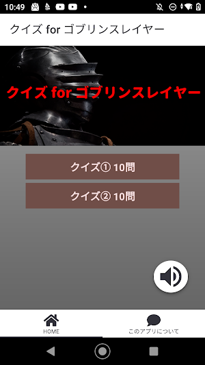 クイズ for ゴブリンスレイヤー アニメ検定アプリ Screenshot 2