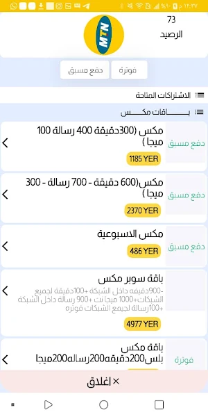 الصهيبي فون للرصيد والباقات Screenshot 3