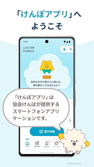 けんぽアプリ Screenshot 0