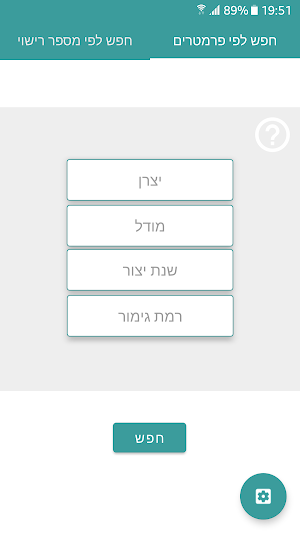 רכבי ישראל Screenshot 2