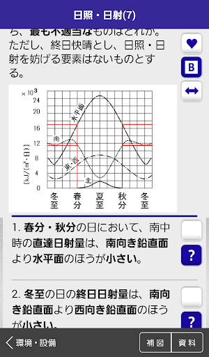 「一級建築士」受験対策Lite(無料) Screenshot 2