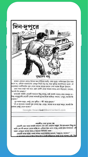 ভূতের গল্প Screenshot 2