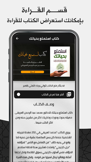 كتاب : استمتع بحياتك للعريفي Screenshot 1
