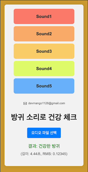 방귀소리&방귀소리로 건강 체크&똥피하기게임 Screenshot 1