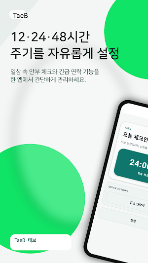 TaeB-태브 Screenshot 2