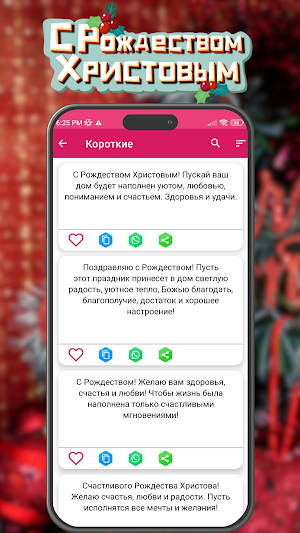 поздравление с рождеством Screenshot 1