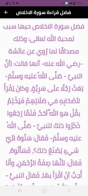 سورة الاخلاص Screenshot 3