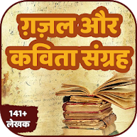 Ghazal and Kavita Collection i
