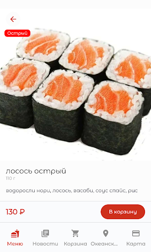 Океанский Бриз | Доставка еды Screenshot 1