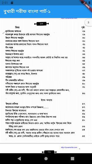বুখারী শরীফ বাংলা পার্ট ১ Screenshot 2
