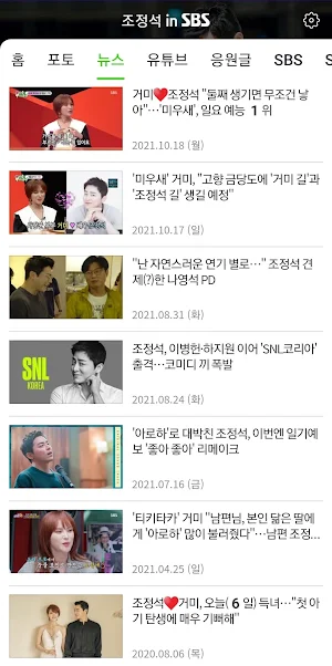 조정석 in SBS Screenshot 2