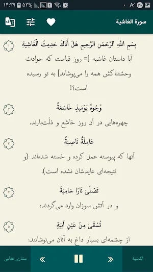Quran Screenshot 2
