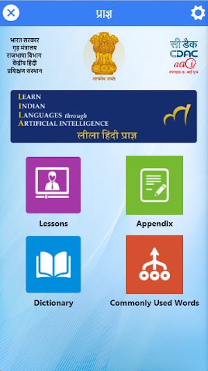 LILA-Rajbhasha Screenshot 2