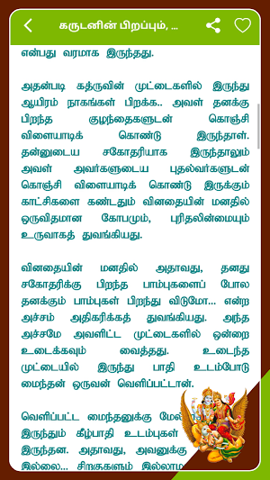 Garuda Purana in Tamil Screenshot 3
