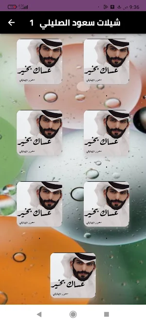 شيلات سعود الصليلي2024 Screenshot 0