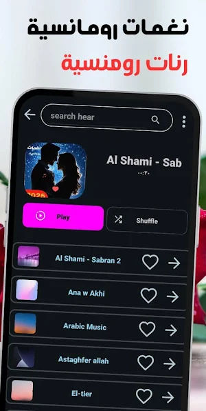 Romantic Ringtones | offline Screenshot 0