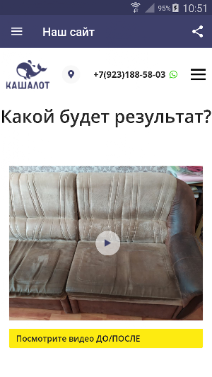 Химчистка мебели НСК "Кашалот" Screenshot 2