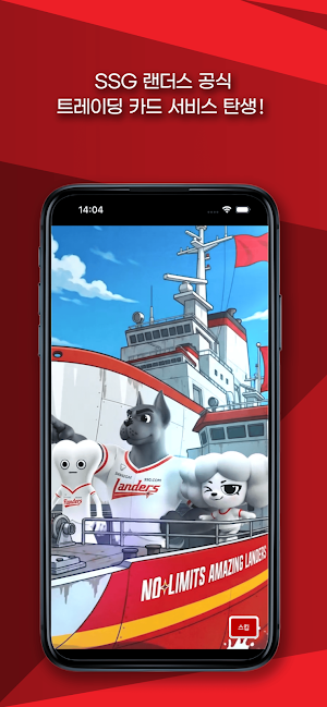 랜더스 컬렉션 Screenshot 0