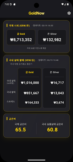 금시세 : Gold Now Screenshot 1