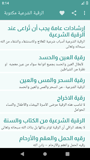 فارس عباد رقية شرعية بدون نت Screenshot 2