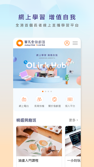 賽馬會傲齡匯 Screenshot 0