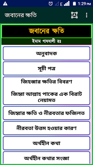 জবানের ক্ষতি Screenshot 0