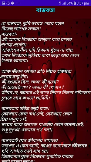 প্রেমের কবিতা ~Love Poem Screenshot 3