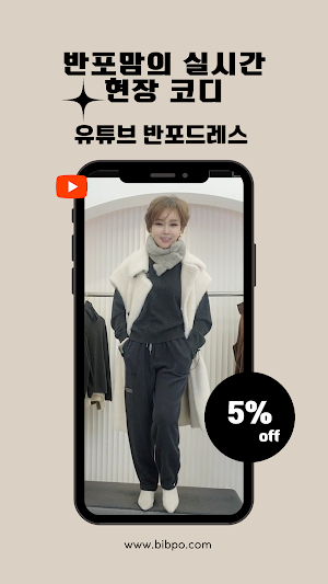 반포드레스 Screenshot 2