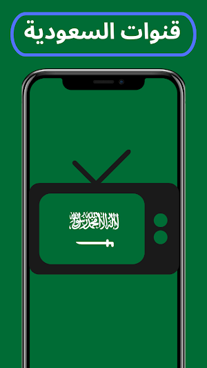 قنوات السعودية بث مباشر Screenshot 2