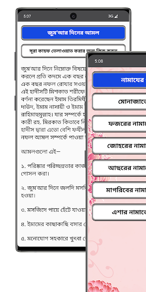 নামাজ শিক্ষা ও দোয়া অডিও সুরা Screenshot 3
