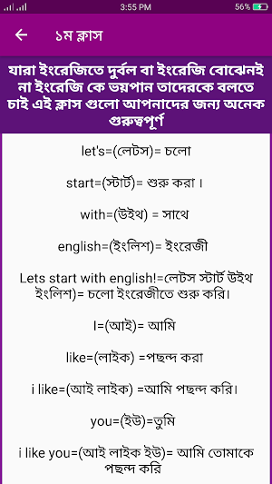 ৪৫ দিনেই ইংরেজিতে কথাবলার ১০০% গ্যারান্টি অ্যাপ Screenshot 1