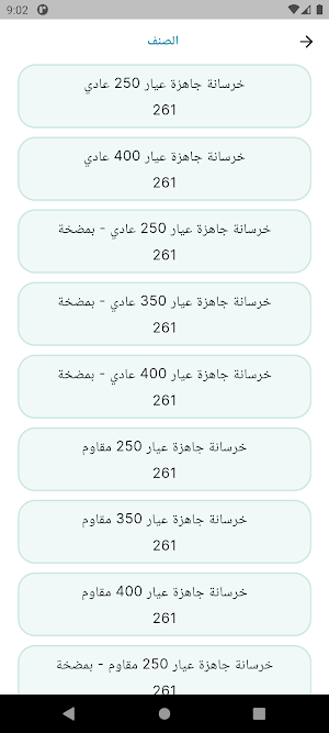 مصنع البراكي للخرسانة Screenshot 3