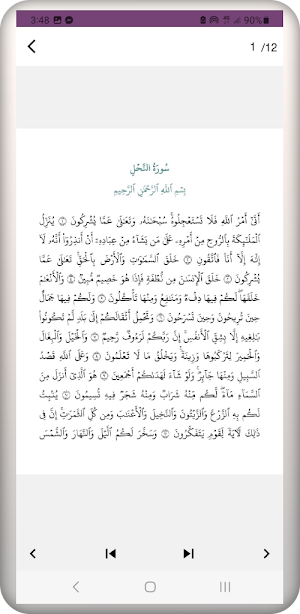 سورة النحل Screenshot 0