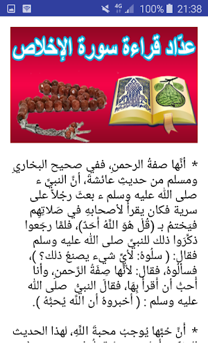 سورة الإخلاص - عدّاد القراءة اليومي و الإحصائيات Screenshot 1