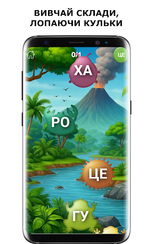 Читайчик - вчимось читати Screenshot 1
