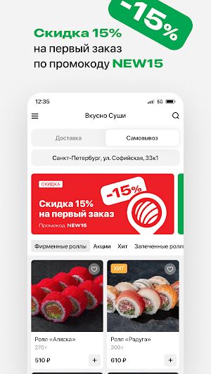 ВКУСНО СУШИ Доставка СПб Screenshot 1