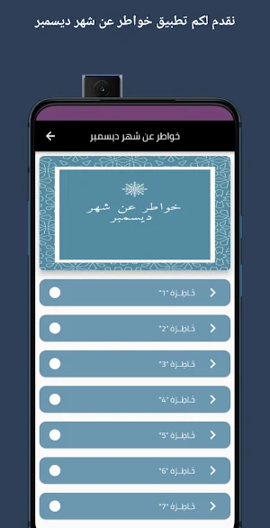خواطر عن شهر ديسمبر Screenshot 1