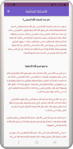 أسماء الله الحسنى Screenshot 1