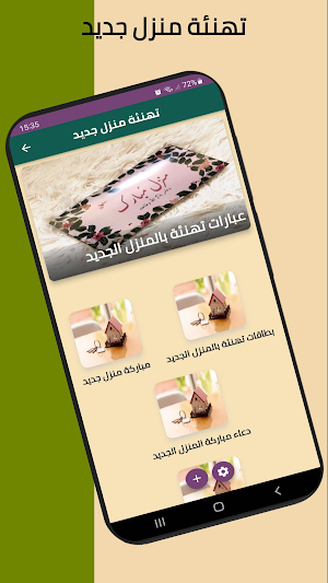 تهنئة منزل جديد Screenshot 0