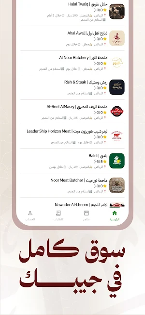 Marah - Fresh Meat Marketplace Screenshot 3