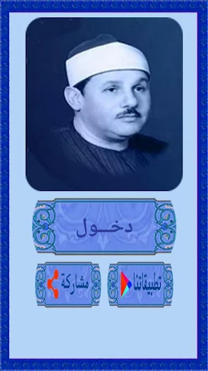 تلاوة سـورتى ق والنازعات للبنا Screenshot 1