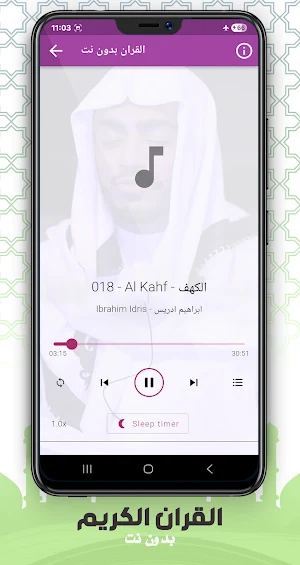 ابراهيم ادريس القران بدون نت Screenshot 2