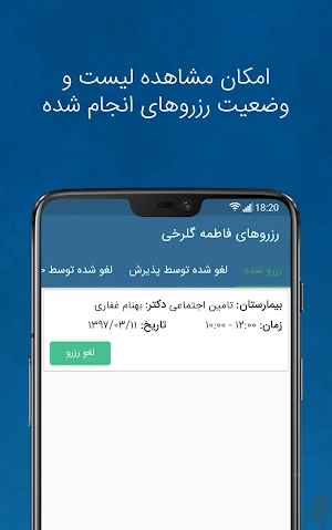 شفاداک ShafaDoc | نوبت‌دهی هوشمند Screenshot 2