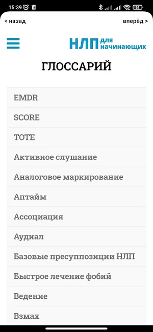 НЛП для начинающих Screenshot 1